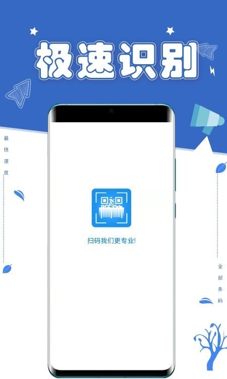 扫一扫条码软件
