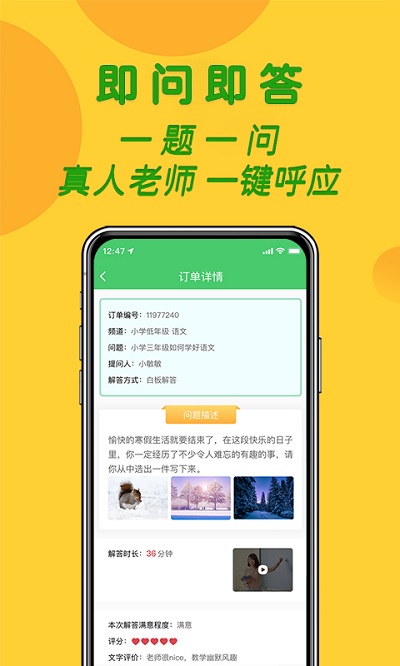先问辅导客户端