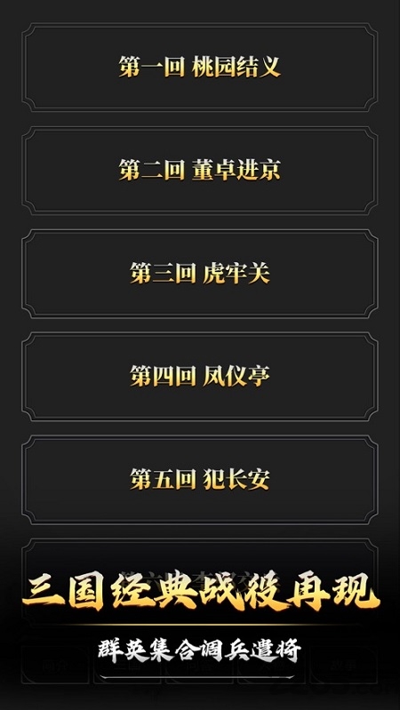 文字三国手机单机游戏