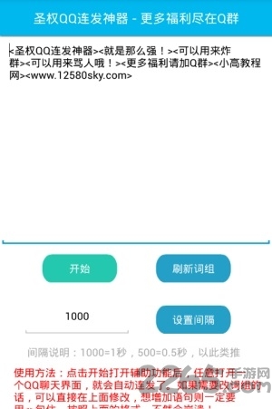 圣权qq连发器手机版