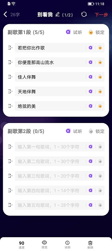 写首好歌app