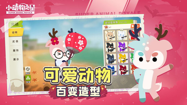 小动物之星taptap版