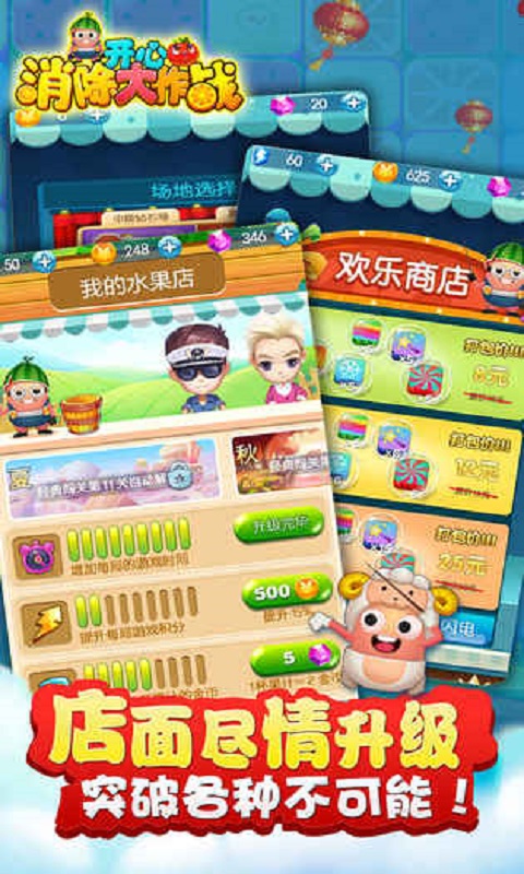 开心消除大作战手机版