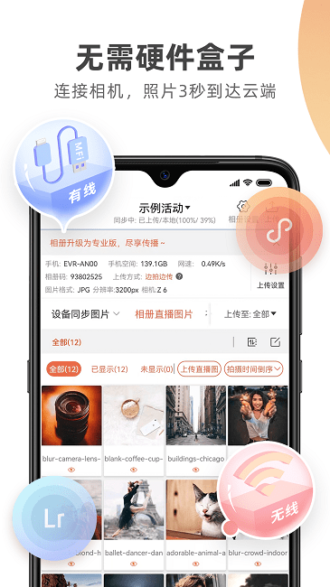 Photoplus 图片直播官方版