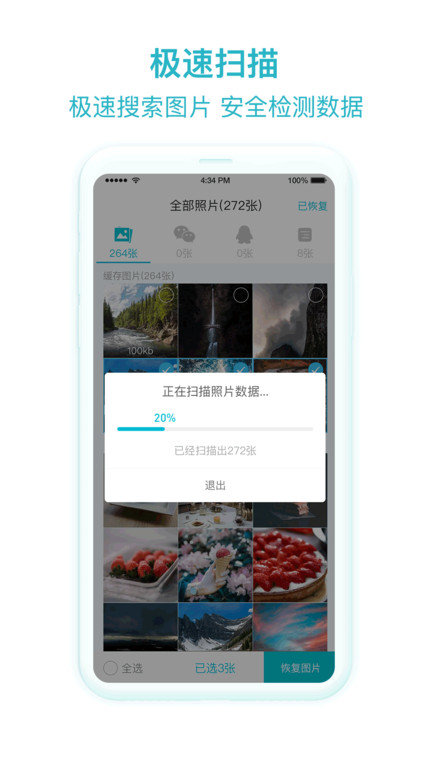 照片图片恢复助手最新版下载
