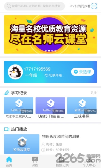 名师云课堂学生登录平台