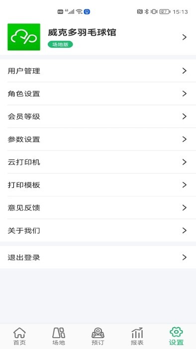 云上铺体育场馆系统app