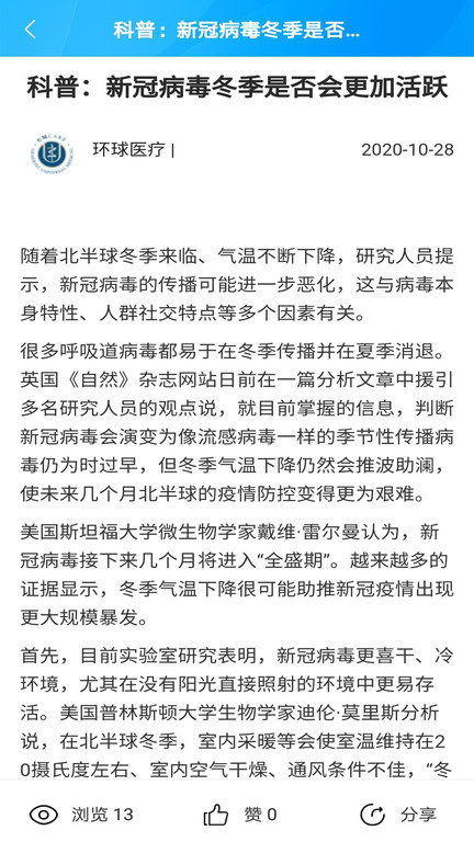 通用健康医生版app 通用健康医生版软件下载
