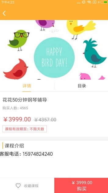 春田花花教育app
