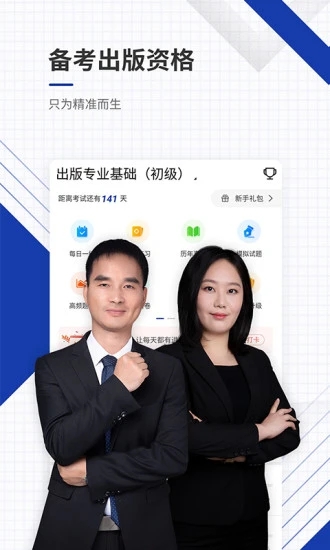 出版资格优题库app