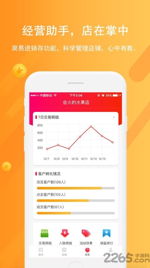 聚商app