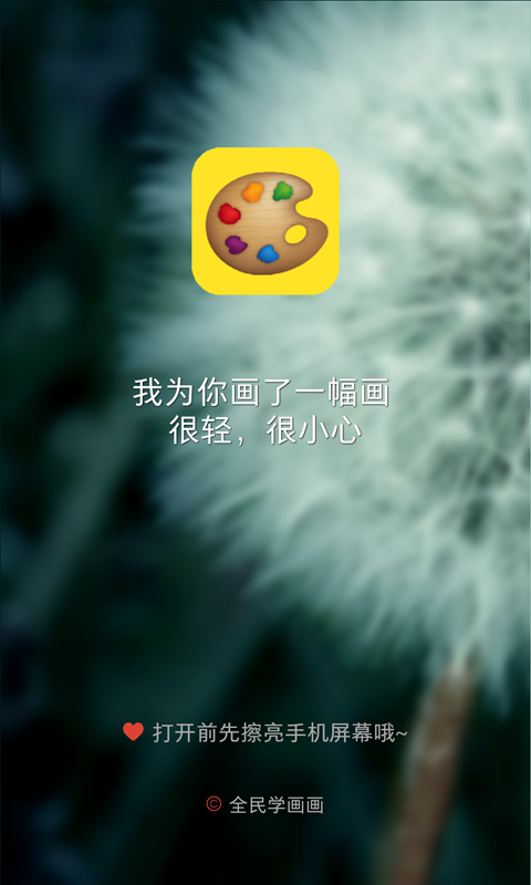 全民学画画 全民学画画app下载