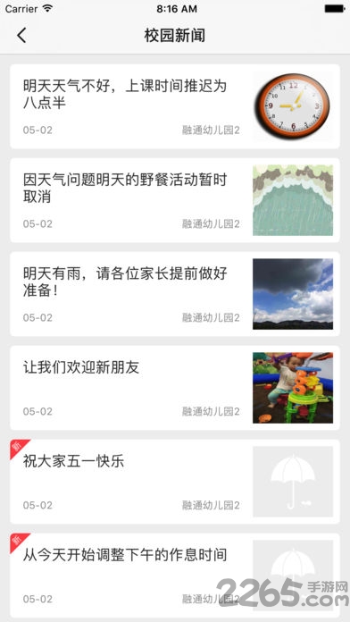 贝关怀家长端