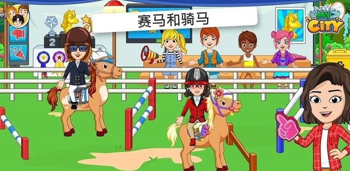 我的城市赛马游戏