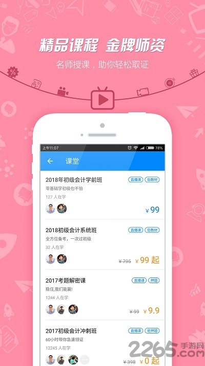注册会计师app免费版