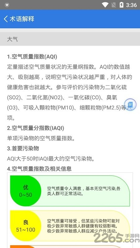 山东环境随身带官方版