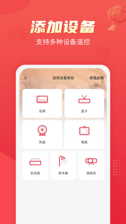万能遥控器手机版