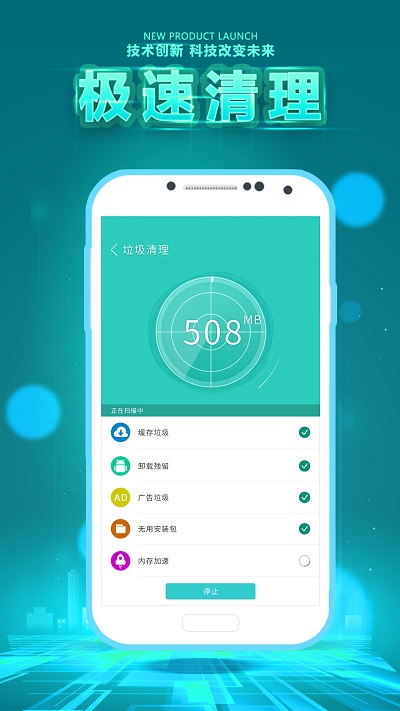 手机垃圾清理卫士app