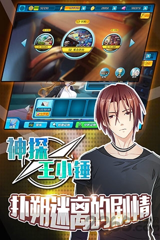 神探王小锤游戏