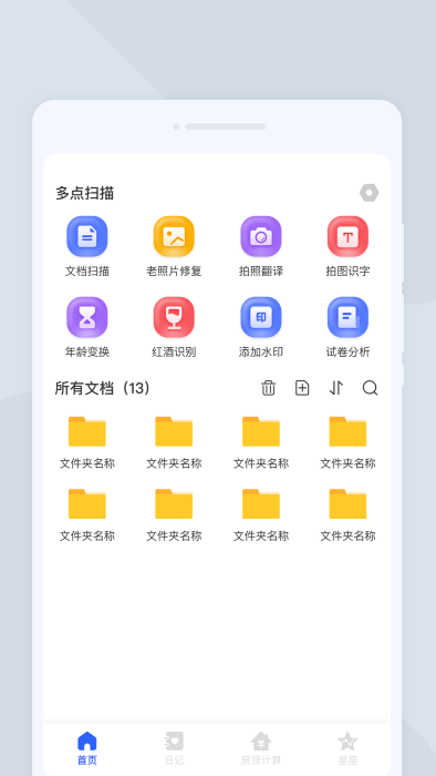 多点扫描app