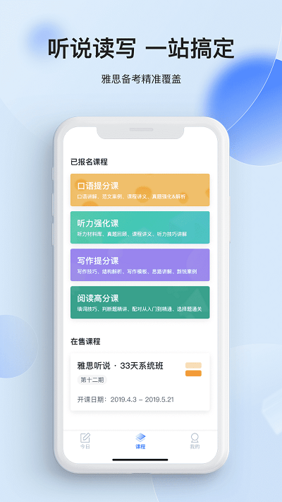 航线雅思官方版