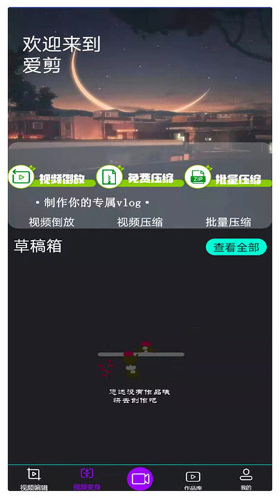 易剪手机版