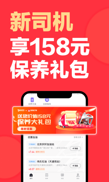 快狗打车车主版最新版