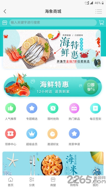 海象商城最新版