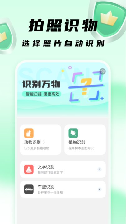 王牌扫描卫士app下载