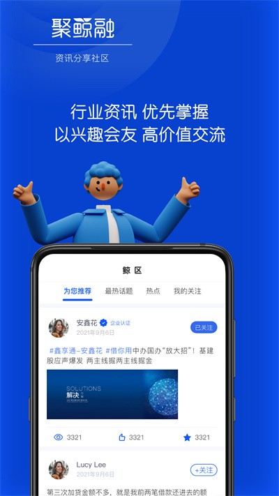 聚鲸融软件