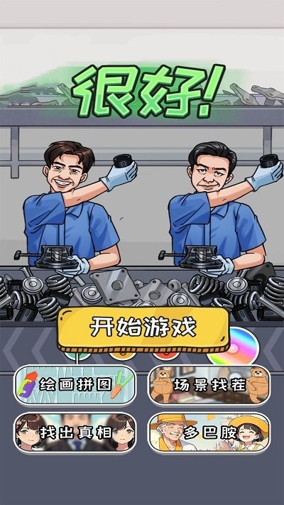 打工人逆袭游戏下载