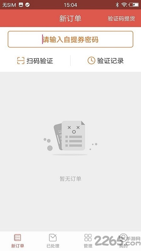 智慧商户app