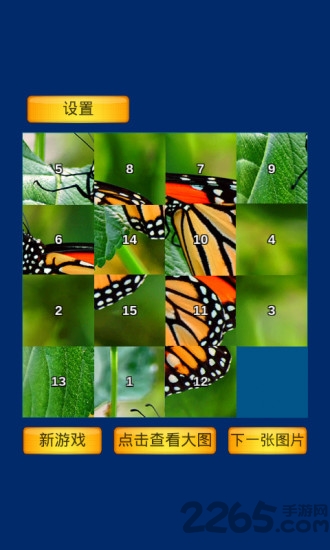 15数字推盘app