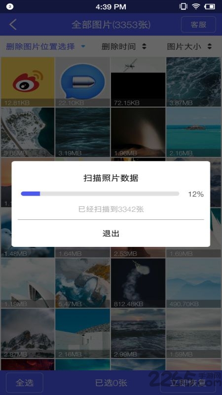 万能图片恢复app