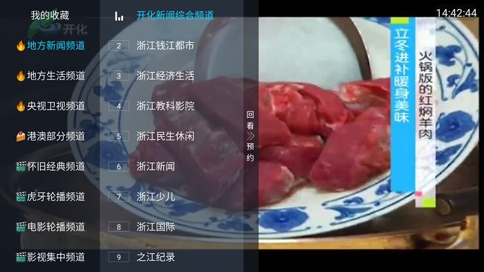 前线电视直播最新版使用说明