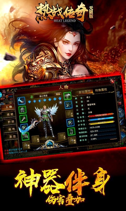 热战传奇免费版