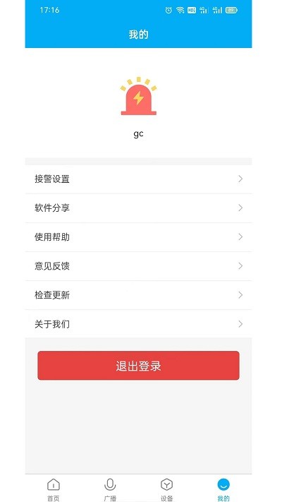 云盾对讲app