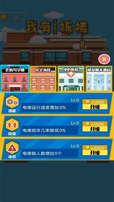 我有一栋楼游戏