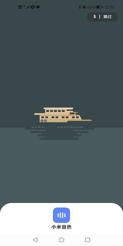 小米音色app