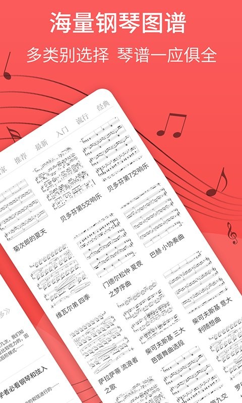 最美钢琴软件下载