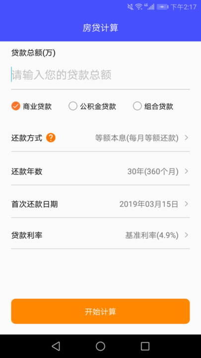 房贷还款计算器2024最新版