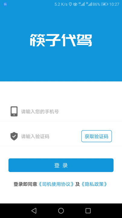 筷子代驾app 筷子代驾官方版下载