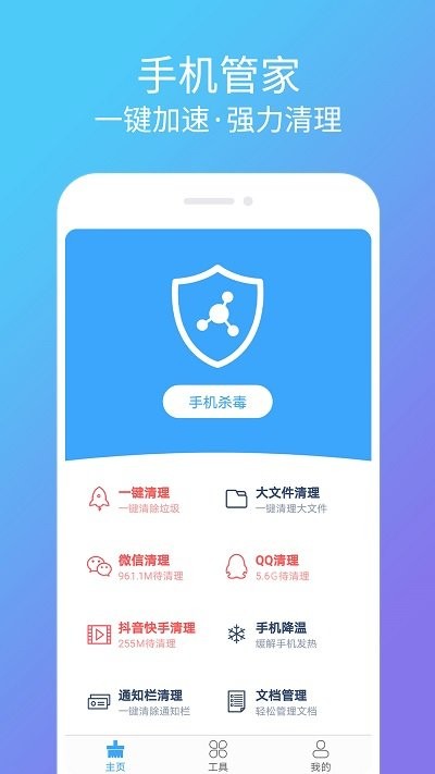 清理杀毒卫士app下载