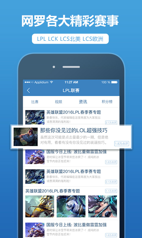 lol手机盒子app