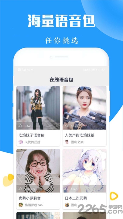 太空杀变声器最新版