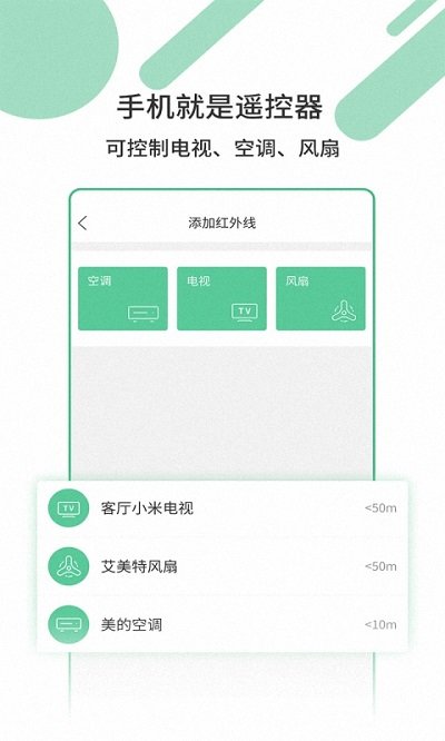 智家智能遥控器app下载