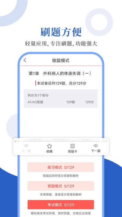外科主治圣题库app