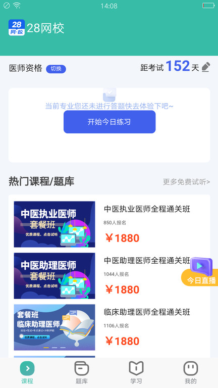 28网校官方版