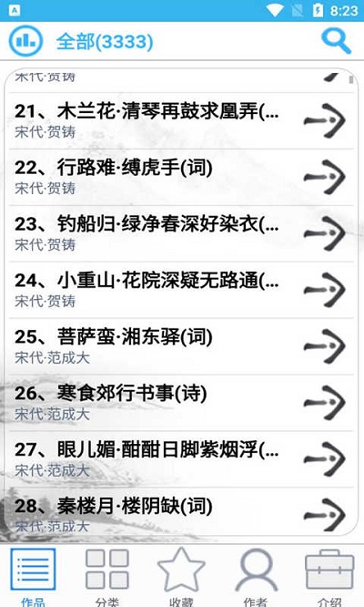 金百云古诗词app
