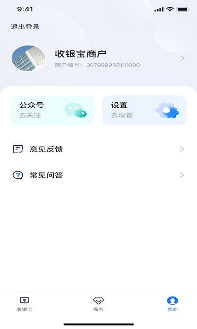 平安银行收银宝app 平安银行收银宝最新版下载